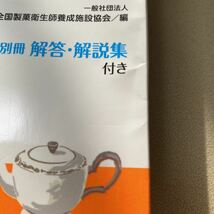 ☆製菓衛生師　国家試験　国家資格　試験問題集　2023 過去問　1,980円の品　used☆_画像7