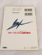 スターフォックス　箱＆説明書つき & 攻略本　STARFOX スーパーファミコンソフト 任天堂　SNES Nitendo_画像9