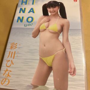 彩川ひなの/HINANOなの!