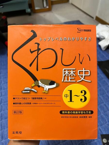 くわしい歴史中学範囲