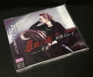 CD(未開封)［北原ミレイ／薔薇の雨 c/w 卒業］シングル■カラオケ付き