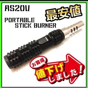 アッソブ ポータブルスティックバーナー カスタムグリップ ゴールゼロ ターボ2Ⅱ