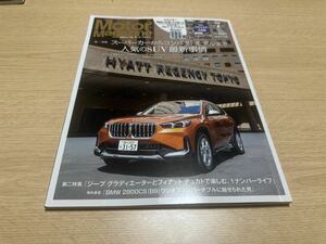 ★ モーターマガジン 2023 7月号 別冊付録なし Motor Magazine★