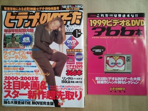 ビデオ&DVDでーた 2000年1月号 別冊付録1999ビデオ&DVD366本付属 ライフ・イズ・ビューティフル ユニバーサル・ソルジャーザ・リターン