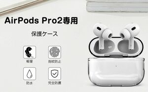 Airpods pro2 ケース TPU 接続型イヤホン保護ケース クリア