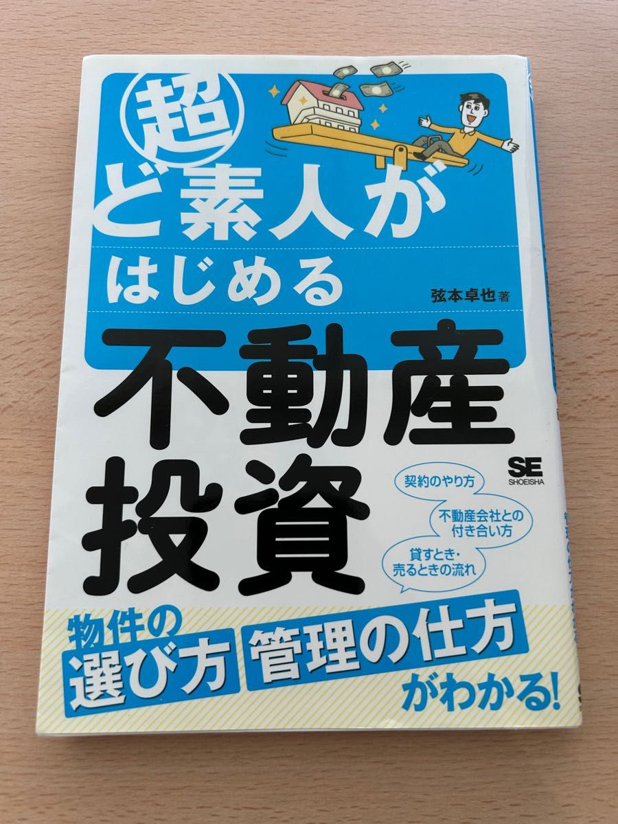 不動産投資関連書籍 37冊セットまとめ売り（約59 000円分）｜PayPayフリマ