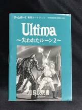 ポニーキャニオン　GB　ウルティマ　失われたルーン２　説明書のみ_画像1