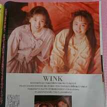アップトゥボーイ UP TO BOY 1991.3月号 Vol.30 WINK 高岡早紀 ribbon 高橋由美子 河田純子_画像6