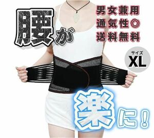 腰痛ベルト コルセット骨盤矯正腰ベルトジョギングゴム医療用快適XL