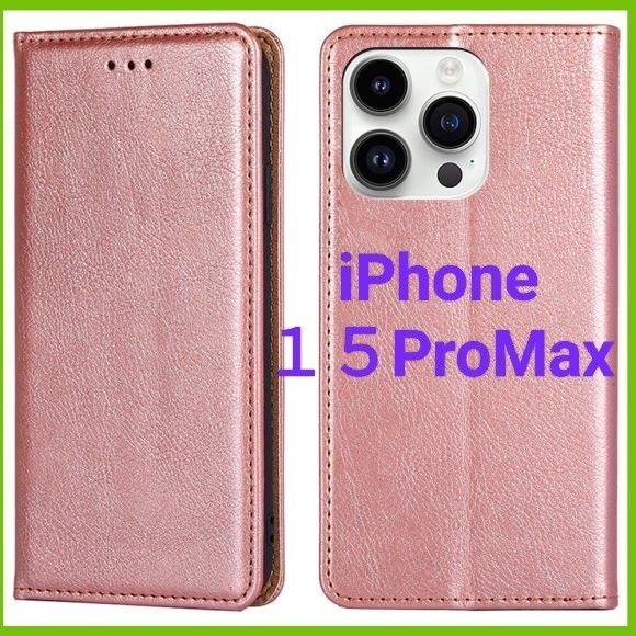 iPhone15ProMax手帳型スマホケース新品アイフォン15プロマクスレザー携帯カバーお札カード収納スマホスタンド多機能ケース