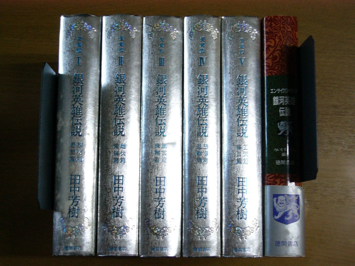 ヤフオク!  銀英伝小説一般 文学、小説の落札相場・落札価格