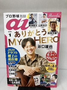 プロ野球ai(アイ)2022年1月号 ミライカナイ