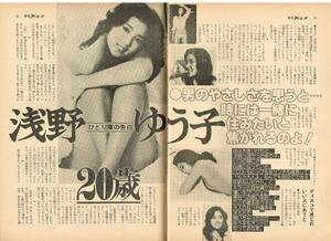 s3218 ordinary punch 1980 year Showa era 55 year Asano Yuko bamboo ...je-ms Caravan hill rice field beautiful .. is na man do Rico wa Yoshida .. Sada Masashi water tree ...