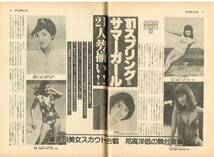 s3220 平凡パンチ 1981年 昭和56年4 浅野ゆう子 秋山純 香坂みゆき 森尾麻衣子 山口香 長崎宏子 伊藤みどり 中田久美 大谷佐知子 三崎奈美_画像9