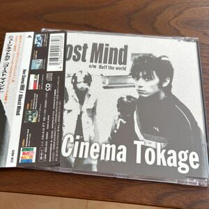 CDシングル　　Ghost Mind/New Cinema 蜥蜴