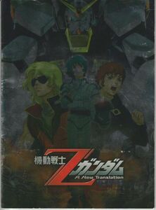 パンフ■2005年【機動戦士Ｚガンダム　-星を継ぐ者-】[ C ランク ] 富野由悠季 Gackt 池田秀一 飛田展男 鈴置洋孝 岡本麻弥 勝生真沙子