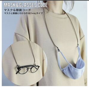 マスクコード メガネコード マスクホルダー PU編み込み 黒色