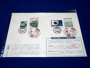 Z595h 日本の歌第6集切手帳 福島錦55.6.16櫛型印風景印押印(S55)