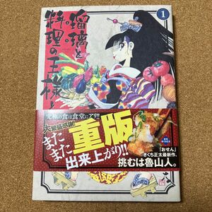 瑠璃と料理の王様と １ きくち正太