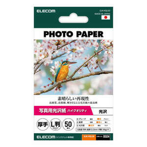 写真用光沢紙 ハイクオリティ厚手 L判サイズ 50枚入り 高品質な日本の紙を採用 写真印刷におすすめの高グレード紙: EJK-HQL50