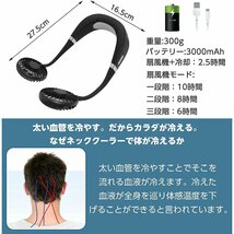 ネッククーラー 首掛け扇風機 ハンズフリー 冷却プレート 携帯扇風機 USB充電式 3段階風量 首すじ 冷却 小型 コンパクト　#1_画像4