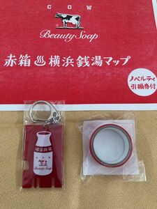 牛乳石鹸　赤箱　AWA-YA 横浜　ノベルティ　限定チャーム　キーホルダー　マスキングテープ　赤レンガ倉庫
