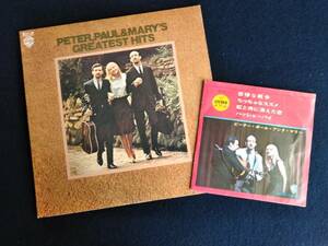  PETER・PAUL&MARY'S 　ピーター・ポール＆マリー　 GREATEST HITS EP盤（コンパクト盤）P・P・M 赤盤 付き