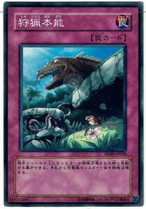 遊戯王 N(ノーマル) 狩猟本能 罠[トラップ]