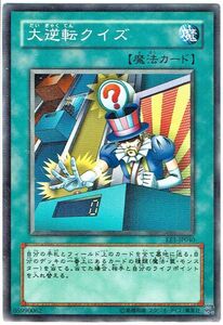 遊戯王 N(ノーマル) 大逆転クイズ 魔法[マジック]