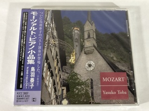 モーツァルト ピアノ小品集 鳥羽泰子 ダニエル・フロシャウアー KICC 3007 未開封 CD