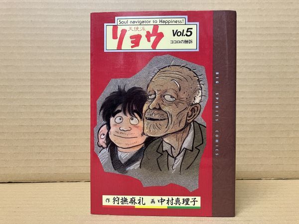 2023年最新】Yahoo!オークション -天使派リョウ(漫画、コミック)の中古
