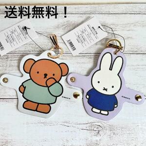 ミッフィー　Miffy ボリス　２個セット　キーホルダー　キーチャーム