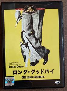 DVD『 ロング・グッドバイ』（1973年） エリオット・グールド ロバート・アルトマン レイモンド・チャンドラー レンタル使用済 ケース新品