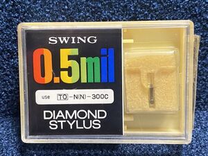 東芝/Toshiba用 SWING TO-NN-300C DIAMOND STYLUS 0.5mil レコード交換針