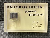 トリオ/Torio用 N-31 DAITOKYO HOSEKI （TD8-31ST）DIAMOND STYLUS 0.5mil レコード交換針_画像1