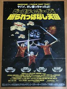 v250 映画ポスター ビースティ・ボーイズ 撮られっぱなし天国 AWESOME; I FUCKIN' SHOT THAT! Beastie Boys