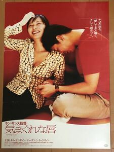 v252 映画ポスター 気まぐれな唇 TURNING GATE ホン・サンス Hong Sang-Soo