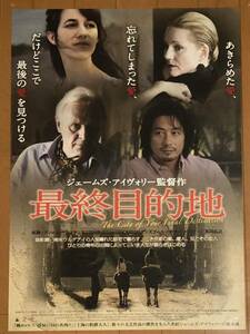 v146 映画ポスター 最終目的地 THE CITY OF YOUR FINAL DESTINATION ジェームズ・アイヴォリー James Ivory