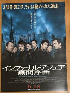 v205 映画ポスター インファナル・アフェアⅡ 無間序曲 INFERNAL AFFAIRS Ⅱ