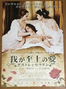 v147 映画ポスター 我が至上の愛 アストレとセラドン LES AMOURS D'ASTREE ET DE CELADON エリック・ロメール Eric Rohmer