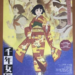 v153 映画ポスター 千年女優 CHIYOKO MILLENNIAL ACTRESS 今敏 SATOSHI KON 検）PERFECT BLUE 東京ゴッドファーザーズ パプリカの画像1