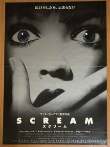 全968 映画ポスター スクリーム SCREAM ウェス・クレイヴン Wes Craven