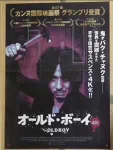 x649 映画ポスター オールド・ボーイ OLDBOY パク・チャヌク 朴贊郁 チェ・ミンシク Choi Min-sik 崔岷植 Yu Gee-Tae B1サイズ 大型