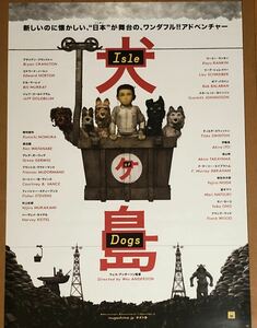 v129 映画ポスター 犬ヶ島 ISLE OF DOGS ウェス・アンダーソン Wes Anderson 検）アステロイド・シティ フレンチ・ディスパッチ