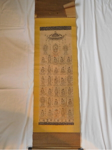 【印刷】古い掛け軸 最上三十三所霊場 観音 菩薩 仏画 仏教 護符 紙本