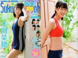 ♪「 Suku→Boh /スクボー 5冊セット　Vol.16, 17, 18, 19, 20 ～　本間菜穂　星七虹心　夢月ゆのん　有馬麻陽　ミシェル彩果　長澤みな 他