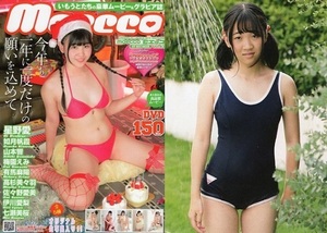 　♪「 moecco / モエッコ 　Vol.83　～　 星野愛　有馬麻陽　如月帆霞　高杉美々羽　梅園えみ　佐々野愛美　七瀬美桜　伊川愛梨　他 」