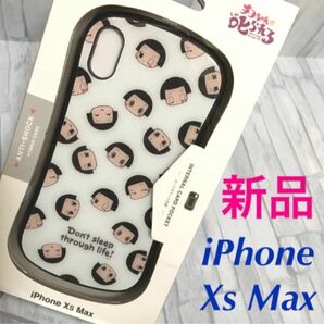 「チコちゃんに叱られる！」iPhoneXS Max ハイブリッドガラスケース ★未開封★