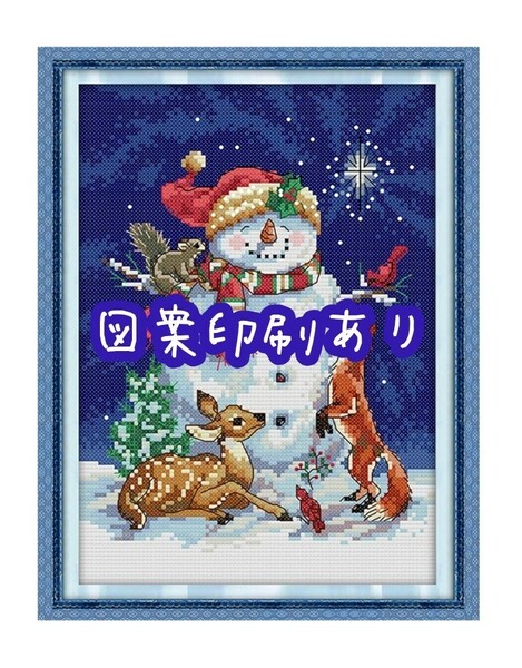 クロスステッチキット 雪だるま クリスマス 14CT 図案印刷あり 刺繍