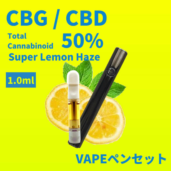 【匿名配送】CBG CBD CRD Super Lemon Haze リキッド 1.0ml + VAPEペン（ヴェポライザー）セット